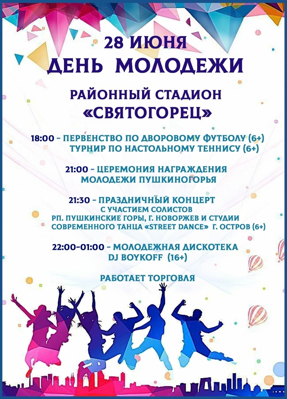 Афиша мероприятий на День молодежи.