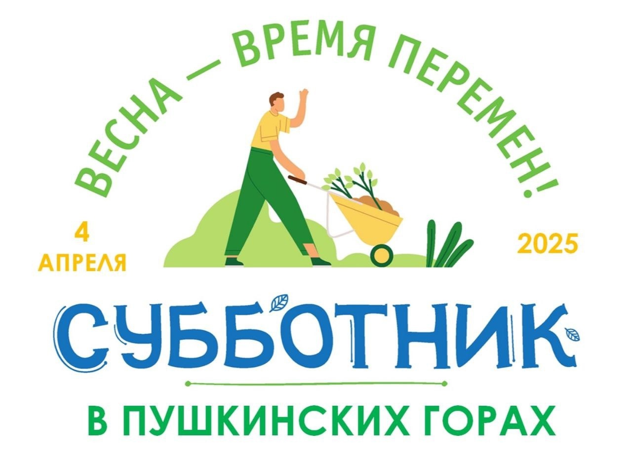 Общерайонный субботник 4 апреля.