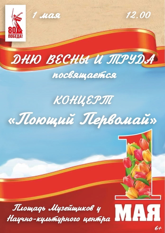 Концерт "Поющий Первомай".