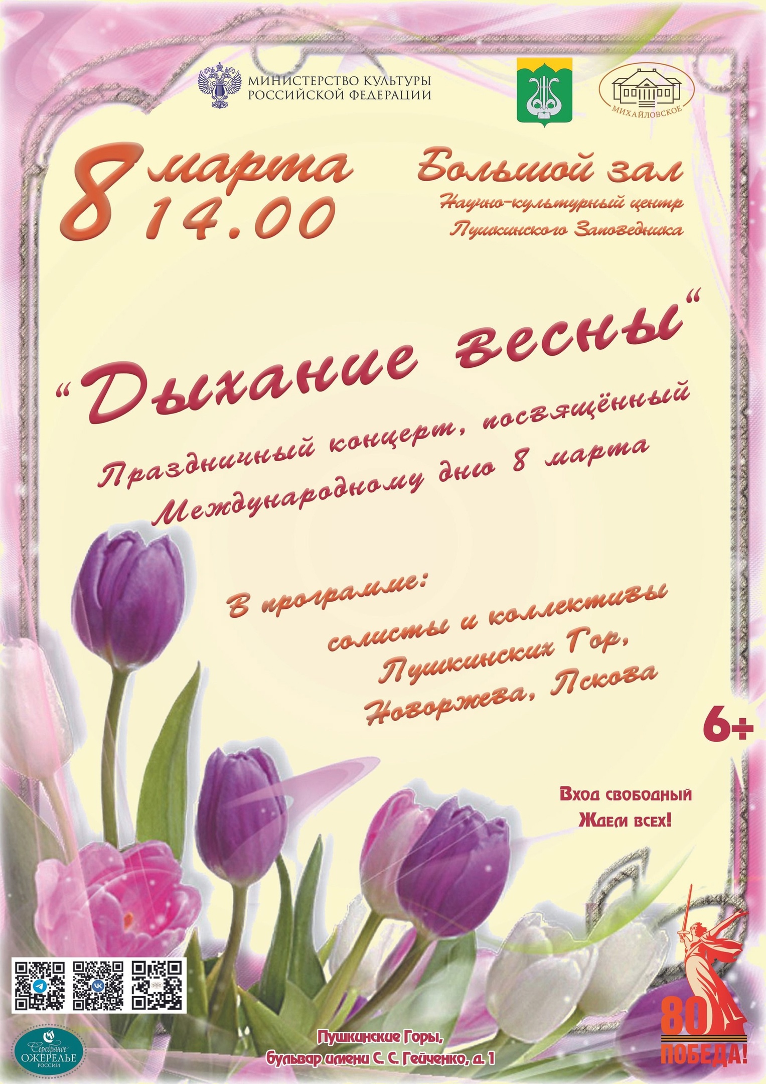 Праздничный концерт, посвященный Международному дню 8 марта.