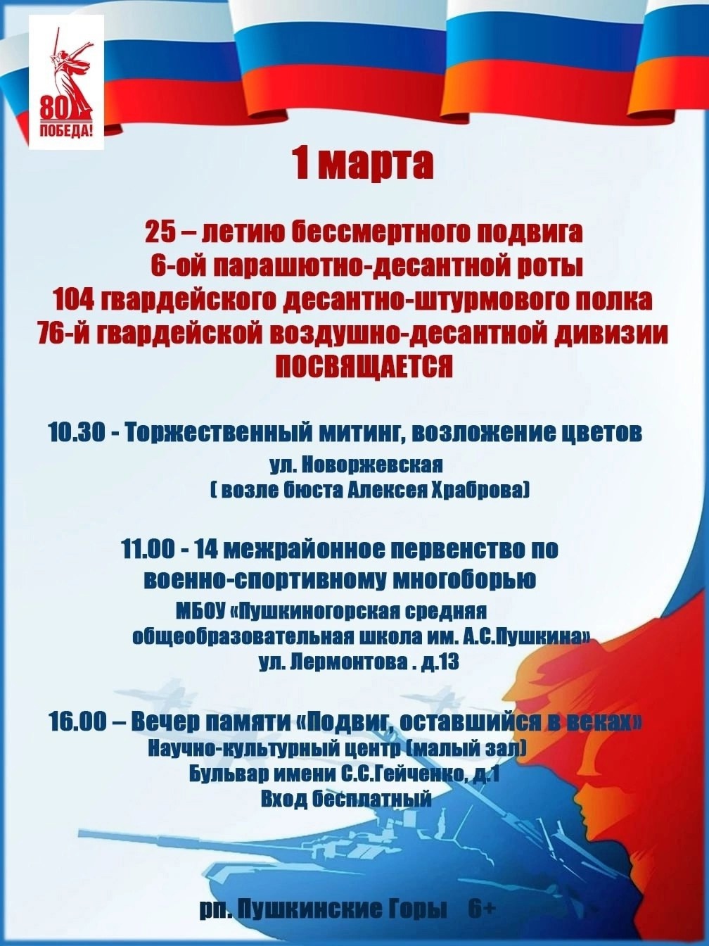 25 лет подвигу 6-й роты псковских десантников.