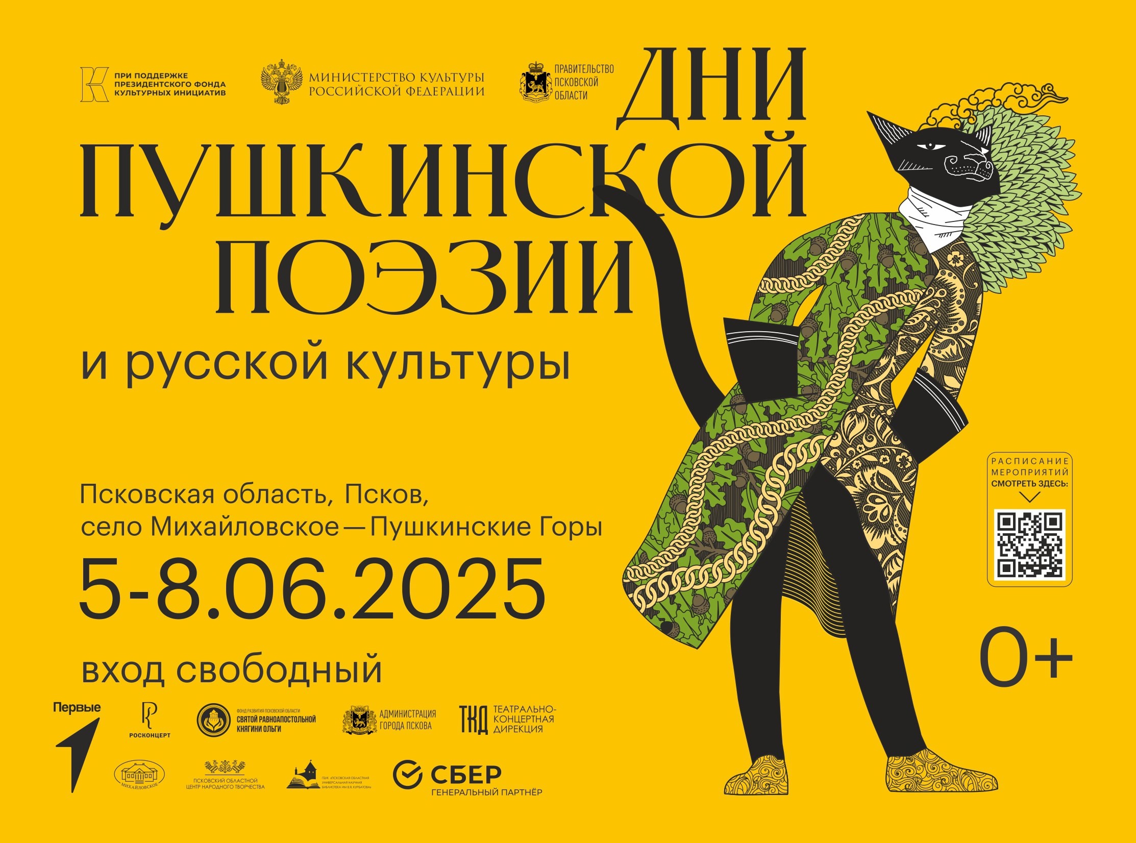 Дни Пушкинской поэзии и русской культуры.