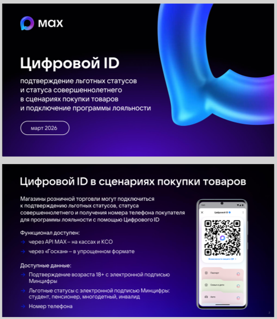 Цифровой ID в розничной торговле для подтверждения возраста и льгот (март 2026 г.).