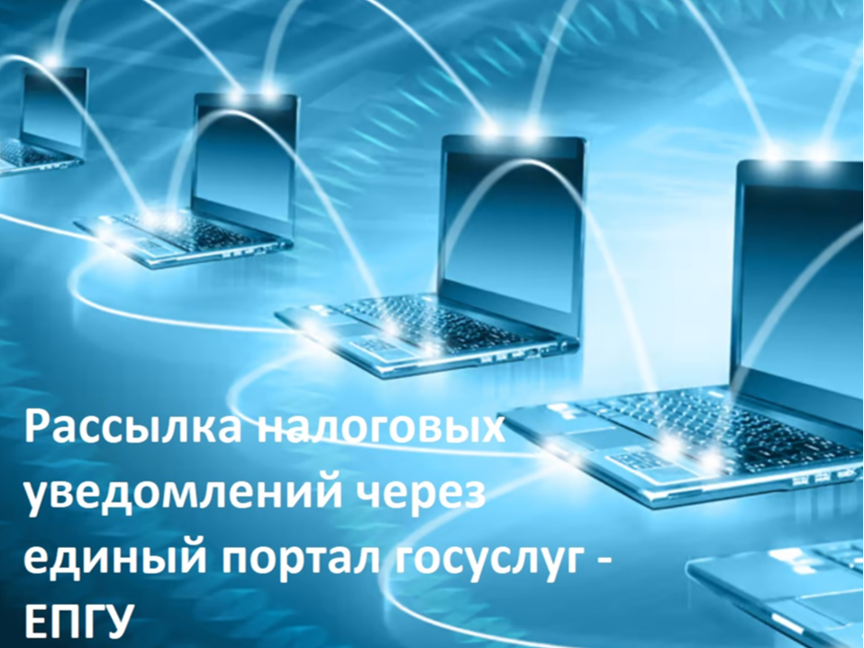 С 1 августа 2026 года вступают в силу изменения, касающиеся порядка получения налоговых уведомлений.