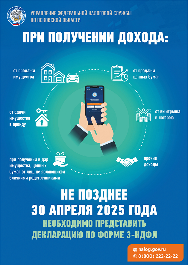 Листовки 3-НДФЛ в связи с проведением Декларационной кампании 2025.