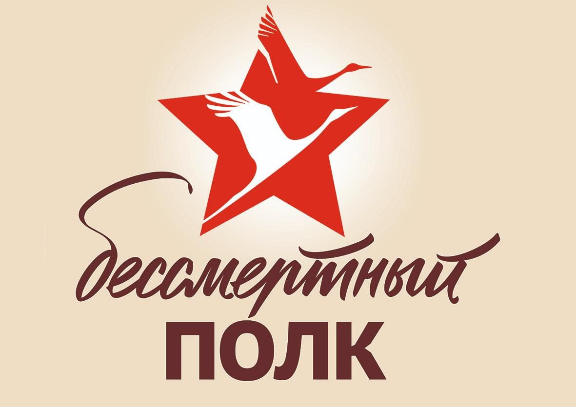 Уведомление для участников патриотической акции &quot;Бессмертный полк&quot;.
