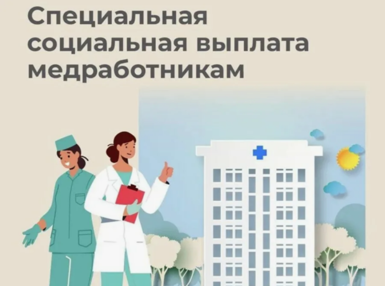 3,4 тысячи медицинских работников получают специальную социальную выплату от Отделения СФР Псковской области. 3,4 тысячи медицинских работников получают специальную социальную выплату от Отделения СФР Псковской области.
