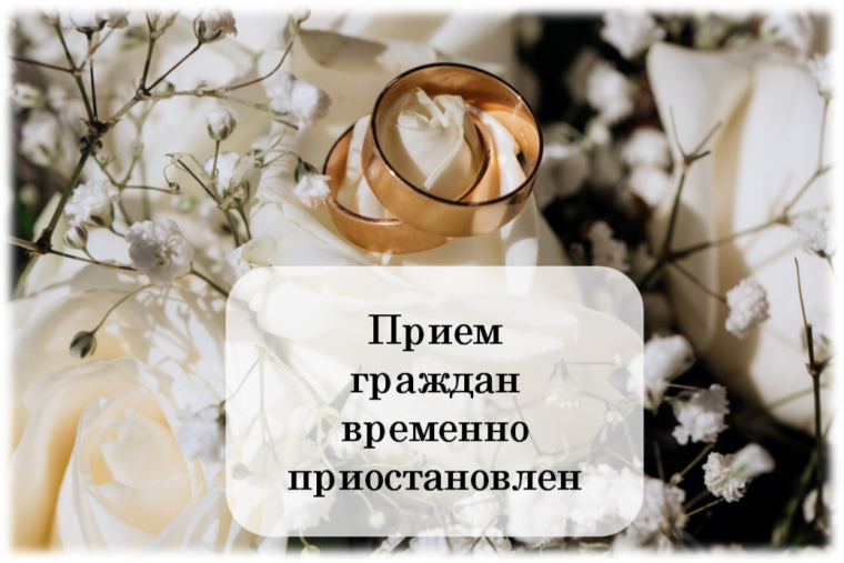 Прием граждан Отделом ЗАГС Пушкиногорского района временно приостановлен. Прием граждан Отделом ЗАГС Пушкиногорского района временно приостановлен.