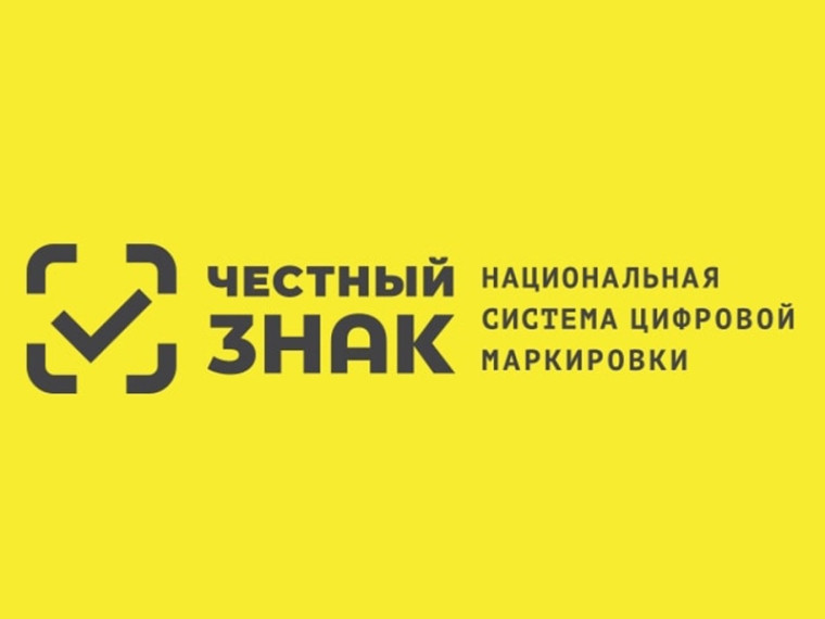 О вступлении в силу требований по маркировке средствами идентификации. О вступлении в силу требований по маркировке средствами идентификации.
