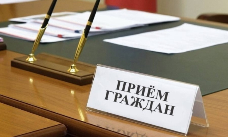 Прием граждан. Прием граждан.