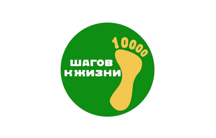 Примите участие во Всероссийской акции "10 000 шагов к жизни" 10 апреля!. Примите участие во Всероссийской акции "10 000 шагов к жизни" 10 апреля!.