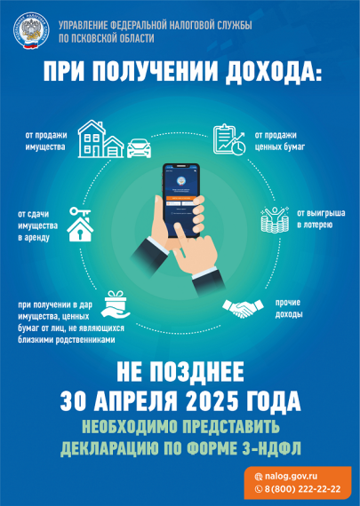 Листовки 3-НДФЛ в связи с проведением Декларационной кампании 2025. Листовки 3-НДФЛ в связи с проведением Декларационной кампании 2025.