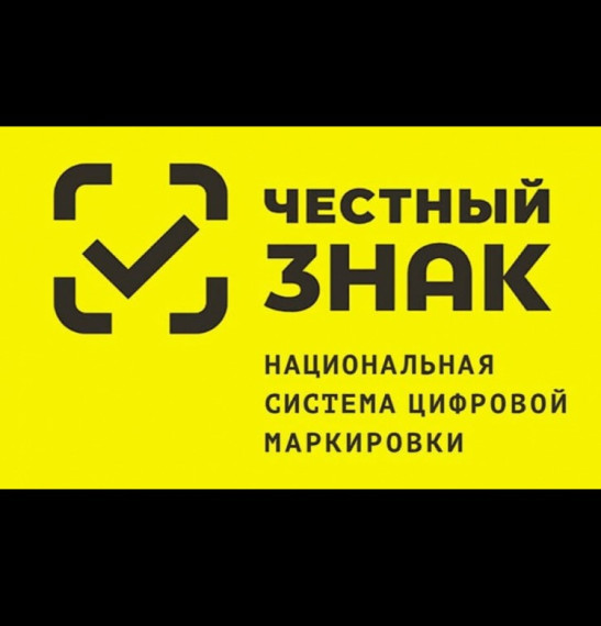 Информационные материалы о вступлении в силу требований по маркировке средствами идентификации. Информационные материалы о вступлении в силу требований по маркировке средствами идентификации.