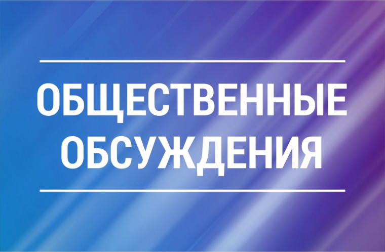 Уведомление о проведении общественного обсуждения материалов, обосновывающих лимиты и квоты добычи охотничьих ресурсов на территории Псковской области, на период с 1 августа 2025 г. до 1 августа 2026 г.. Уведомление о проведении общественного обсуждения материалов, обосновывающих лимиты и квоты добычи охотничьих ресурсов на территории Псковской области, на период с 1 августа 2025 г. до 1 августа 2026 г..