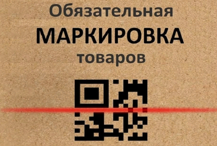 Информация о вступлении в силу требований по маркировке средствами идентификации. Информация о вступлении в силу требований по маркировке средствами идентификации.