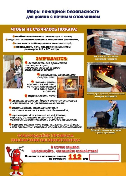 Совет от #МЧСПсков: топите печь безопасно.